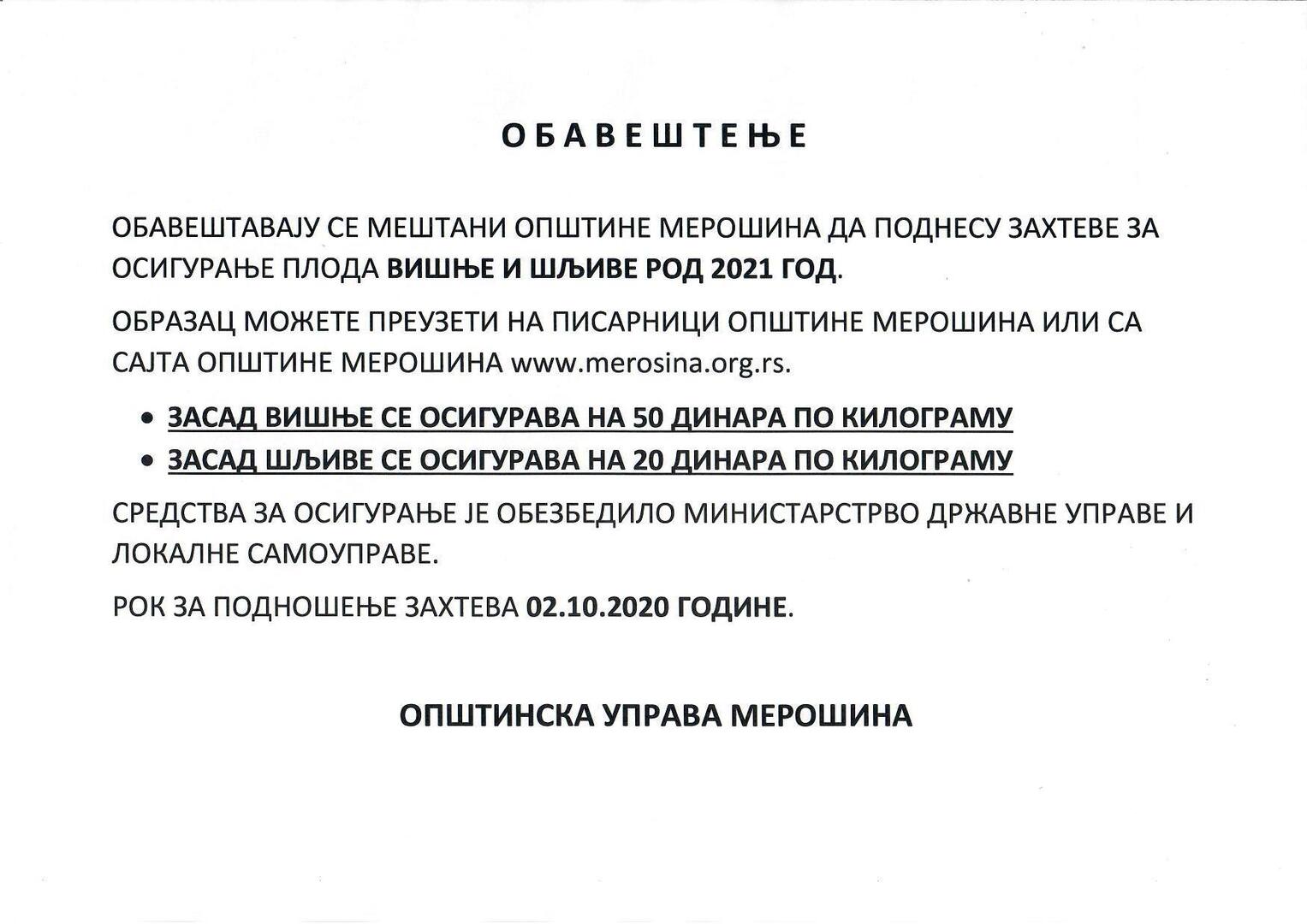 Обавештење о подношењу захтева за осигурање плода вишње и шљиве за род за 2021. годину